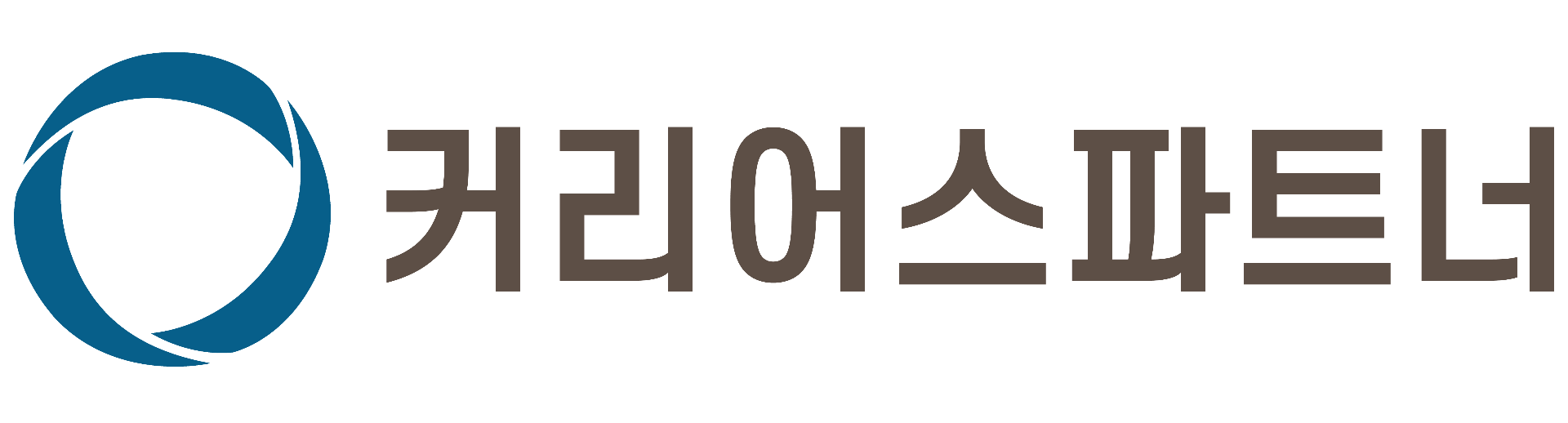 커리어스파트너